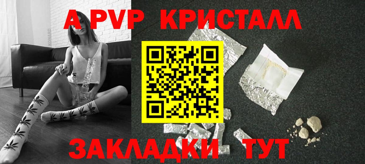 A-PVP Соль Куйбышев