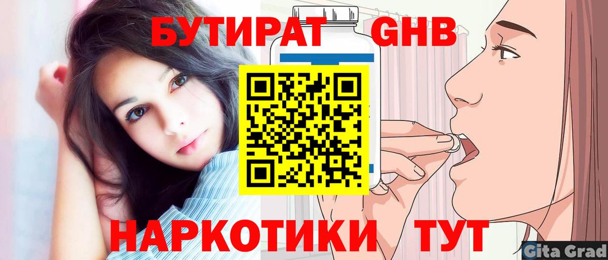 БУТИРАТ BDO 33% Куйбышев