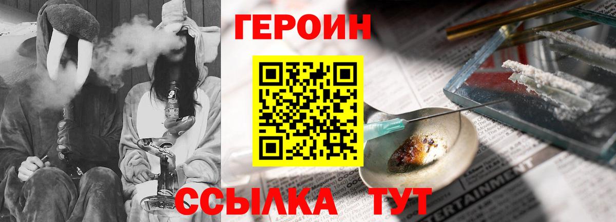 ГЕРОИН Heroin  Вход с VPN  Куйбышев 