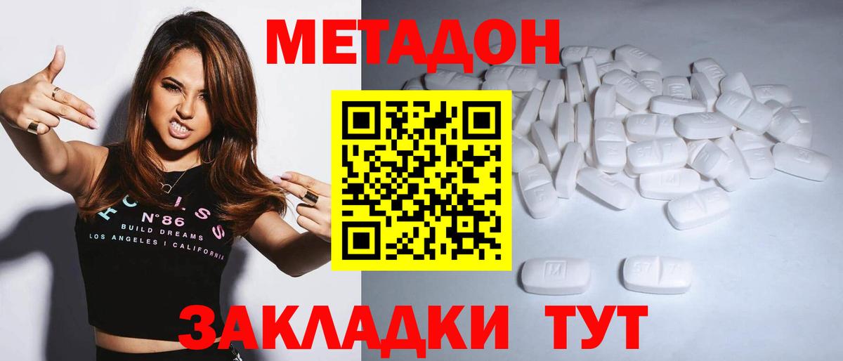 МЕТАДОН VHQ Куйбышев